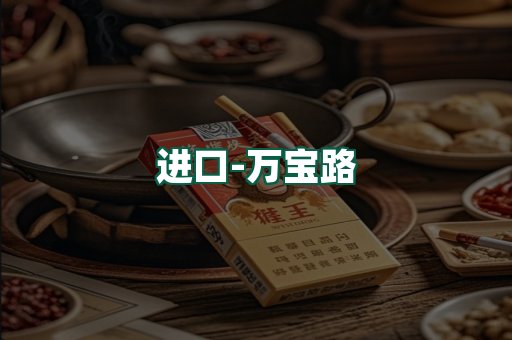 万宝路